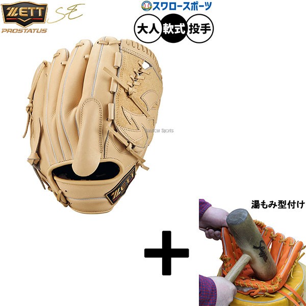 湯もみ型付け込み/代引、後払い不可 】野球 ゼット プロステイタス