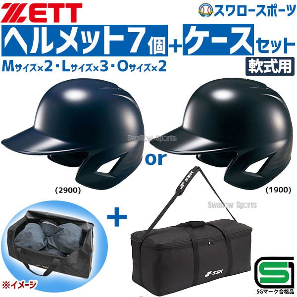 野球 ゼット JSBB公認 軟式野球 打者用 一般 大人 ヘルメット 両耳 SG