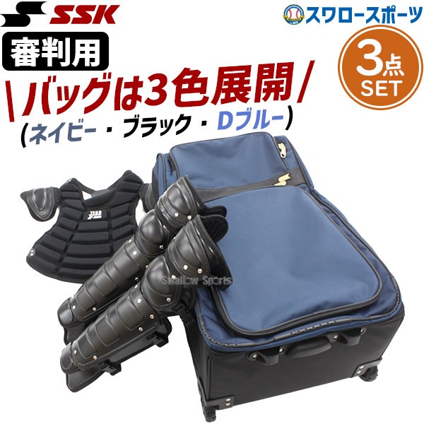 野球 審判員用品 SSK エスエスケイ JSBB公認 審判用品 軟式インサイド