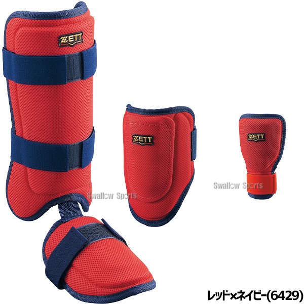 ZETT エルボーガード フットガード両打者兼用 ネイビー/レッド ZETT