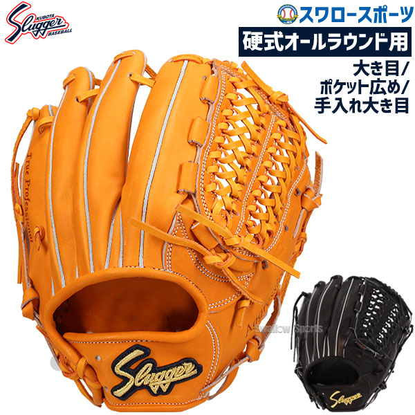 久保田スラッガー 内野 オールラウンド 久保田スラッガー（KUBOTA