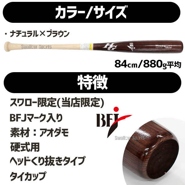 野球 ハイゴールド スワロー限定 オーダー 硬式 木製 バット 硬式木製