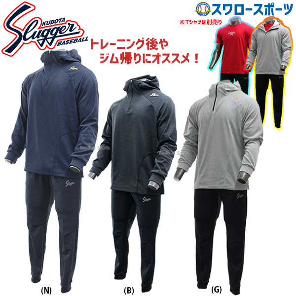 久保田スラッガー ウェア 上下 トレーニングウエア フーディー
