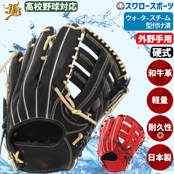 野球 JB 和牛JB 硬式 グローブ 硬式グローブ グラブ 外野用 外野手用