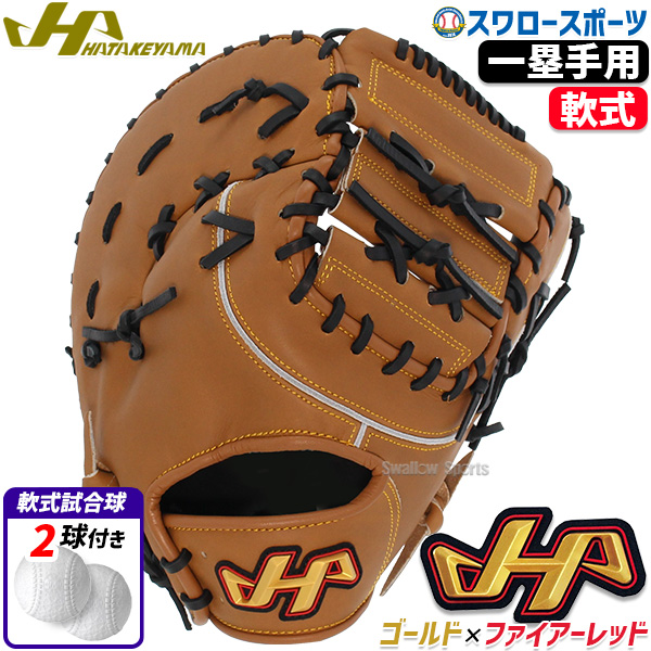 野球 ハタケヤマ 軟式 ミット ファーストミット 一塁手用 ファースト用