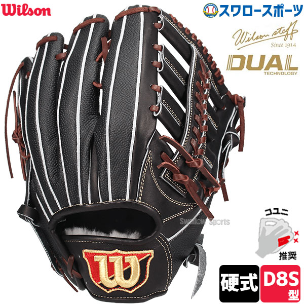 野球 ウィルソン 硬式グローブ グラブ Wilson Staff DUAL ウィルソン