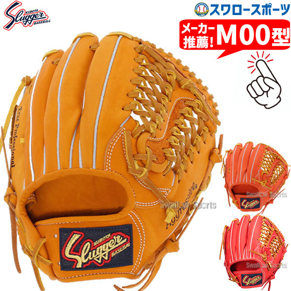 野球 久保田スラッガー 軟式 内野用 内野手用 軟式グローブ グローブ