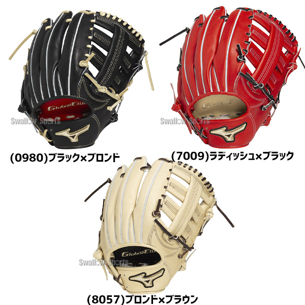 野球 ミズノ グローバルエリート 硬式グローブ グラブ 硬式用 高校野球
