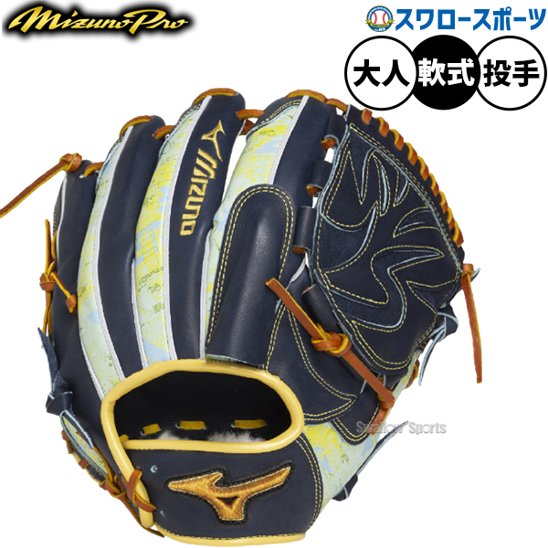 野球 ミズノ ミズノプロ 軟式グローブ グラブ 軟式用 投手用