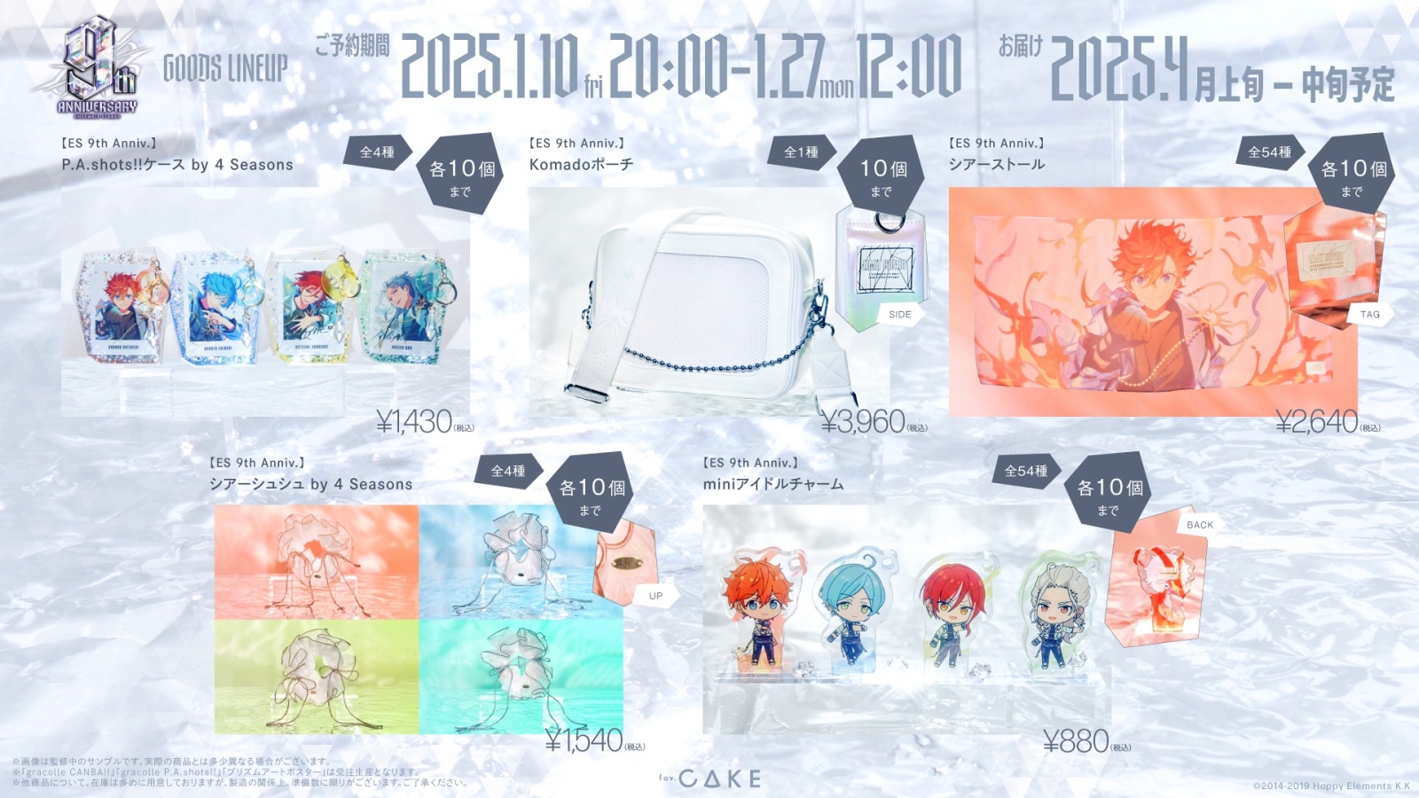 インタビュー］「あんスタ！！」9周年記念グッズの予約受付中！ 梶原