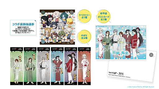 IdentityV 第五人格」極楽湯・RAKU SPAグループ10店舗でコラボ