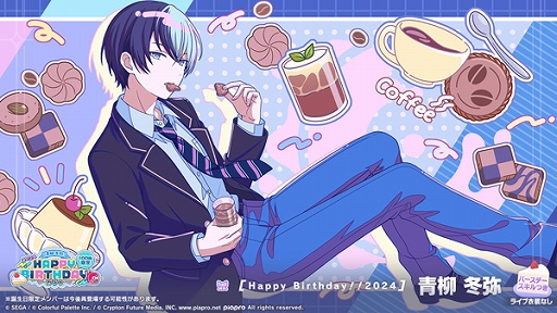 プロセカ」，HAPPY BIRTHDAYライブ 冬弥 2024を本日限定で開催中。青柳
