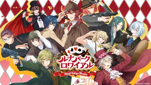 明治東亰恋伽」のAGF2019出展情報が公開。「ハヰカラデヱト」では