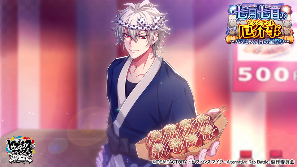 画像ギャラリー No.005 | 「ヒプマイARB」，“SSR【超絶品タコ焼き】碧