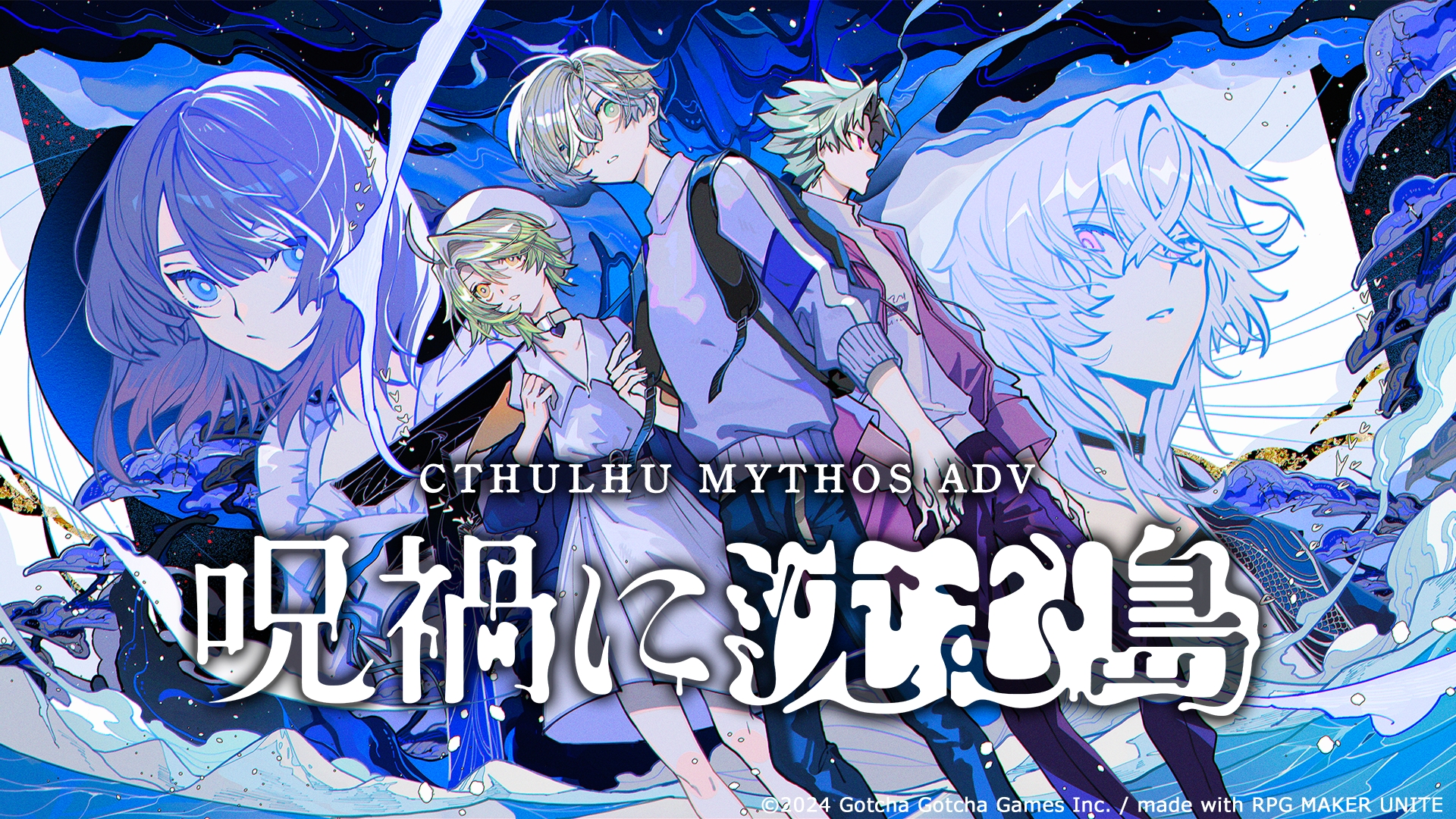 クトゥルフ神話ホラーADV「Cthulhu Mythos ADV 呪禍に沈む島」PC版を6
