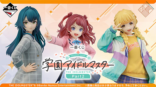 一番くじ 学園アイドルマスター Part2」，全ラインナップを公開。花海