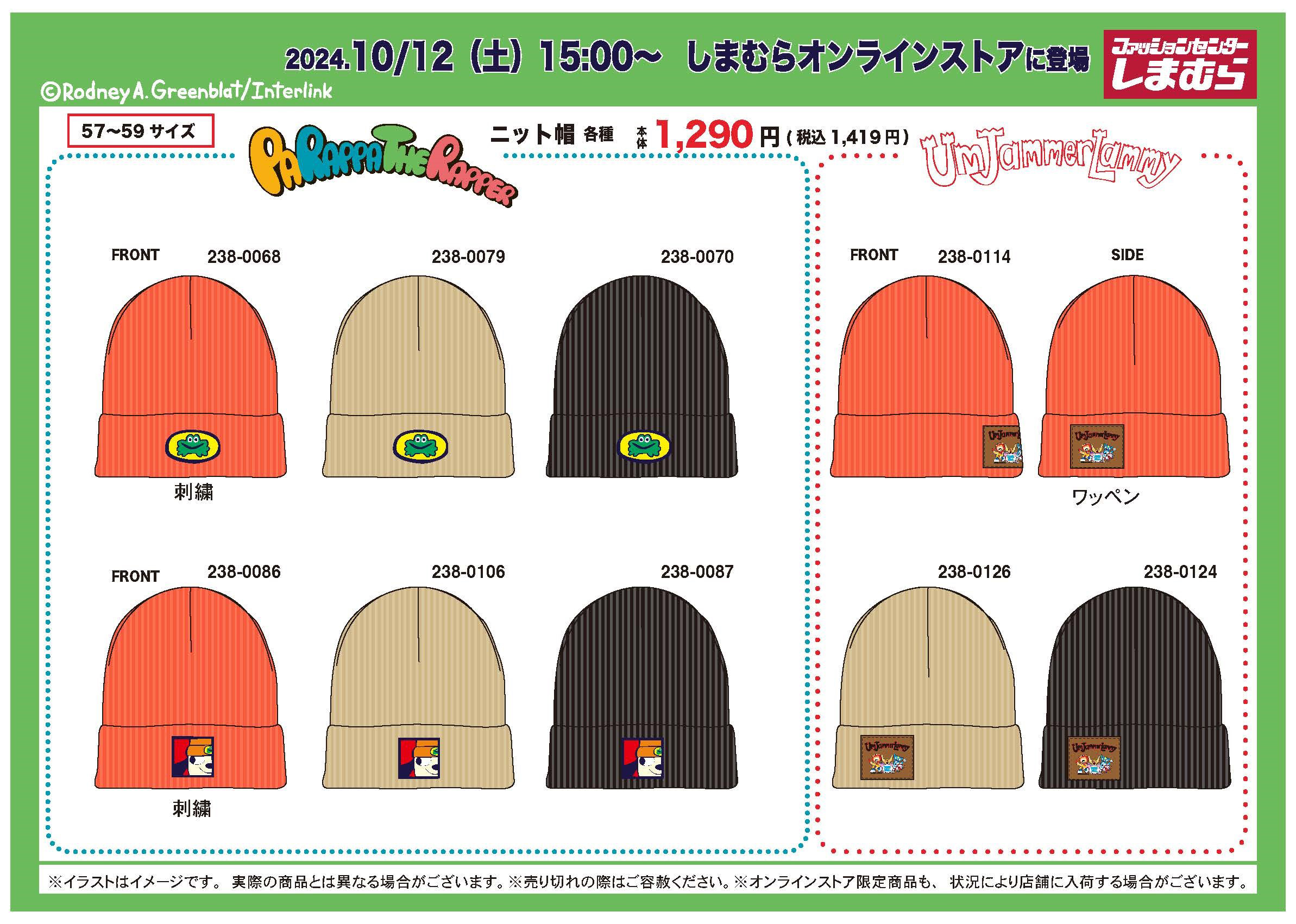 パラッパラッパー」と「ウンジャマ・ラミー」のグッズ，10月12日に