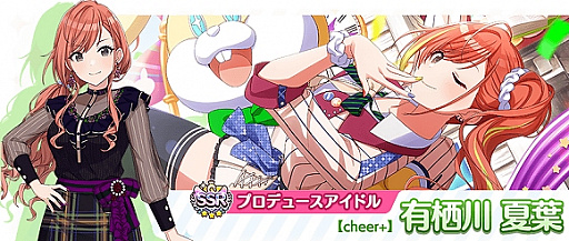 アイマス シャイニーカラーズ」，SSRアイドルの“有栖川夏葉”と“園田