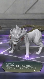 D×2 真・女神転生 リベレーション」，☆4のケルベロス（荒神）や特殊