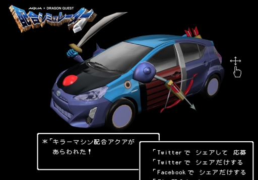 トヨタAQUAが30周年を迎える「ドラクエ」とコラボ。スペシャルコラボ