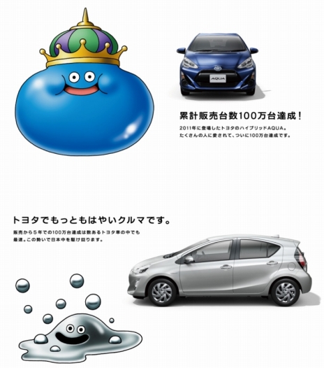 トヨタAQUAが30周年を迎える「ドラクエ」とコラボ。スペシャルコラボ