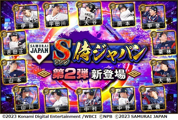 WBC優勝の侍JAPANが登場！ 「プロ野球スピリッツA」，日本代表選手が