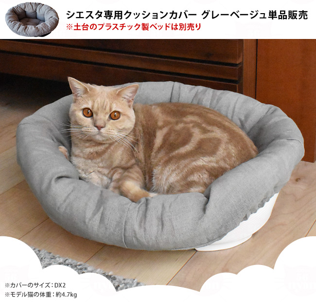 SIESTA シエスタDX4 Mサイズ用 ソファクッション4 グレーベージュ