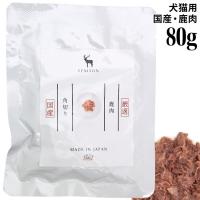 ナチュラルサプリミート 鹿肉角切りレトルト 80g (60225) VACEL バセル