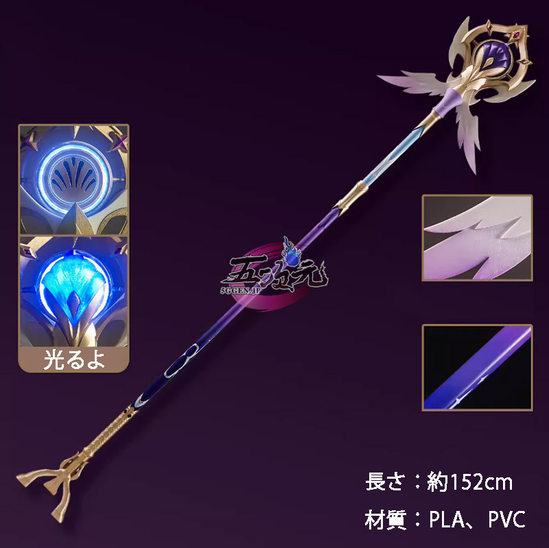 五次元 崩壊スターレイル コスプレ スタレ ロビン 武器