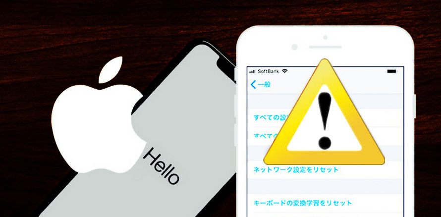 2026年】iPhone初期化（リセット）できない？原因と対処法をまとめてみた！