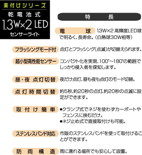 乾電池式 1.3W×2 LED センサーライト