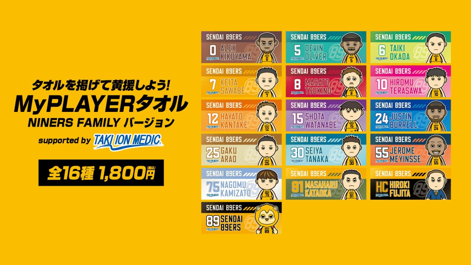 MyPLAYERタオル NINERS FAMILY バージョン販売決定! | 仙台89ERS