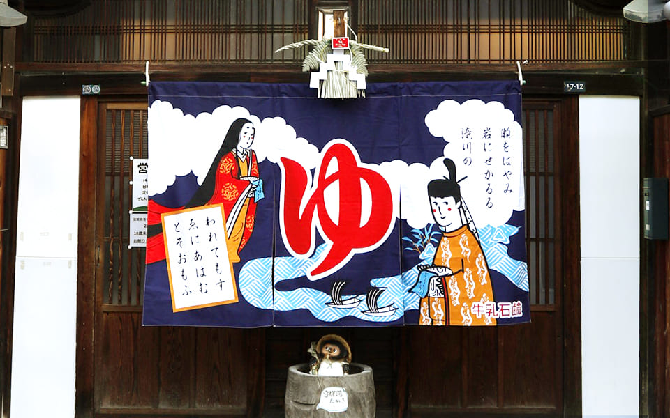 牛乳石鹸 銭湯暖簾のれん 浮世絵 2021年 男湯 女湯 各1枚 牛乳石鹸