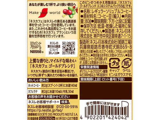ネスレ ネスカフェ ゴールドブレンド 瓶 80g 012342577が1,218円 通販