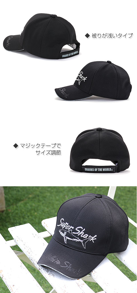 動物 生物 スポーツキャップ ホホジロザメ ブラック / カロラータ