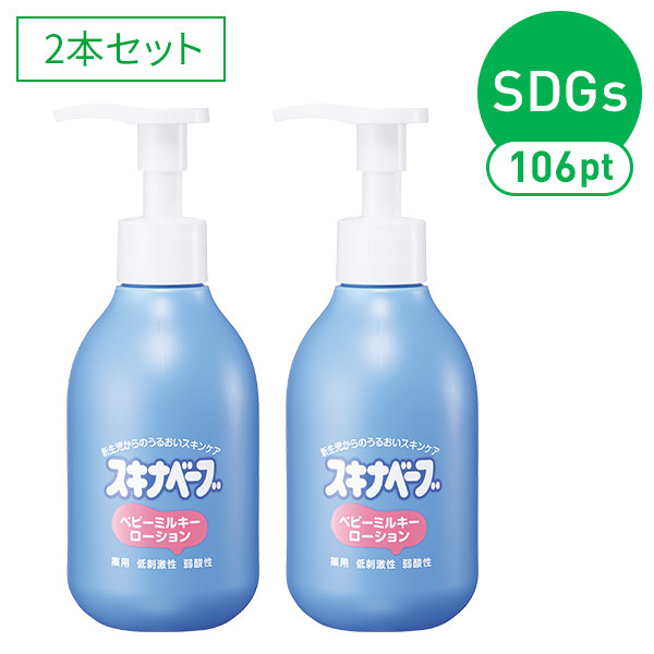 スキナベーブベビーミルキーローション(200mL): スキナベーブ|【公式