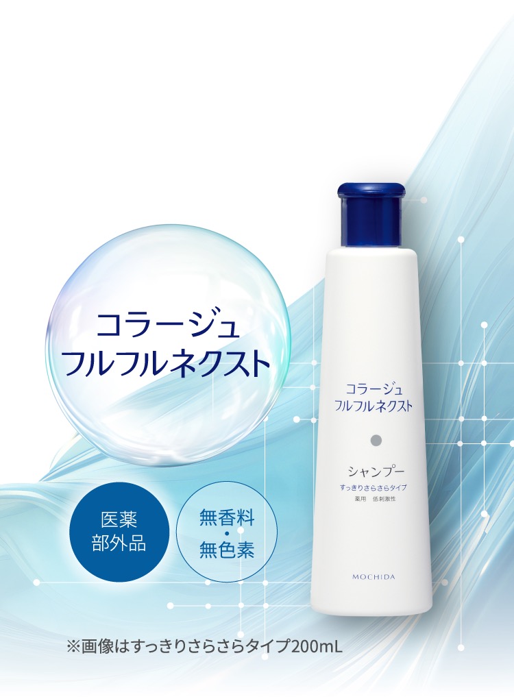 コラージュフルフルネクスト | 【公式】持田ヘルスケアのオンライン