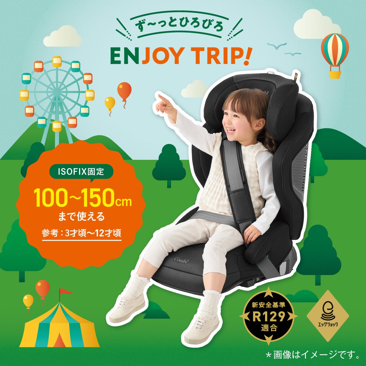 ジョイトリップ アドバンスfor Kids R129 エッグショック MA｜コンビ