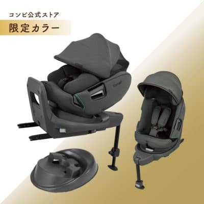 チャイルドシート 販売店限定モデルの通販｜コンビ公式ブランドストア