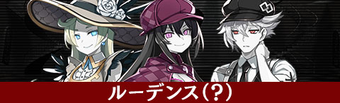 Death end re;Quest Code Z（デス エンド リクエスト コードゼット