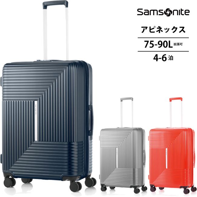 送料無料 正規品 スーツケース サムソナイト アピネックス HK6*006 75
