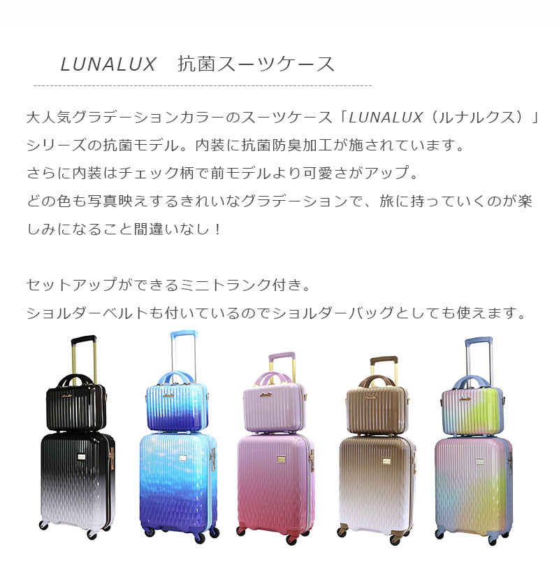 送料無料 正規品 スーツケース シフレ LUNALUX ルナルクス LUN2116K-55