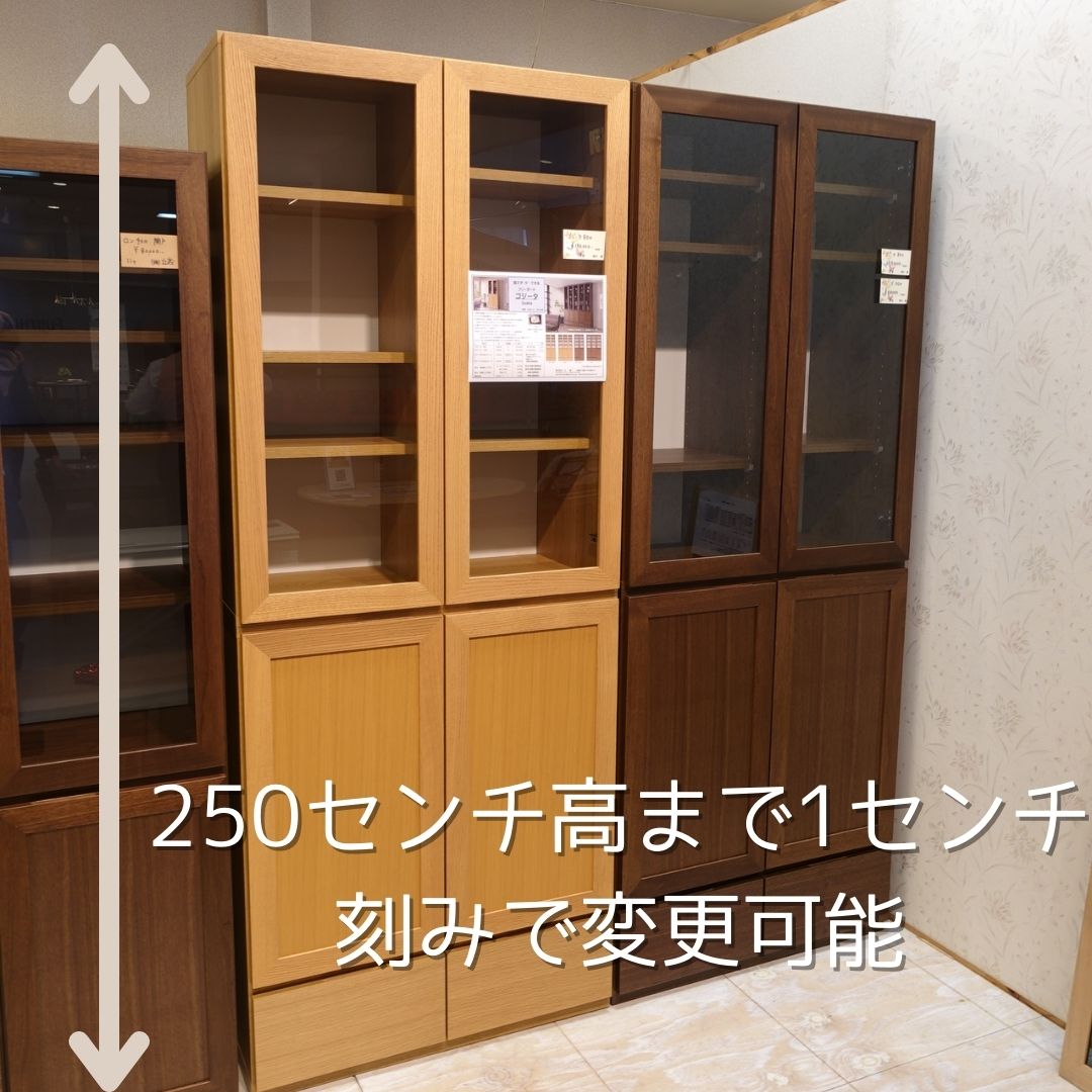 新商品】地震対策でき暮らしに心地よく、高さ変更できる天然木食器棚