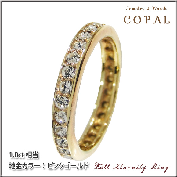 フルエタニティ スワロフスキーリング】