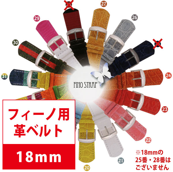 Ritmo Latino～純正ベルト部品～＜フィーノ用革ベルト＞（18mm）