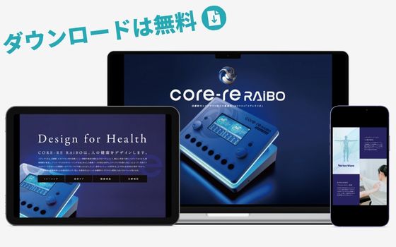 業務用EMS「core-reRAiBO（コアレライボ）」の特長