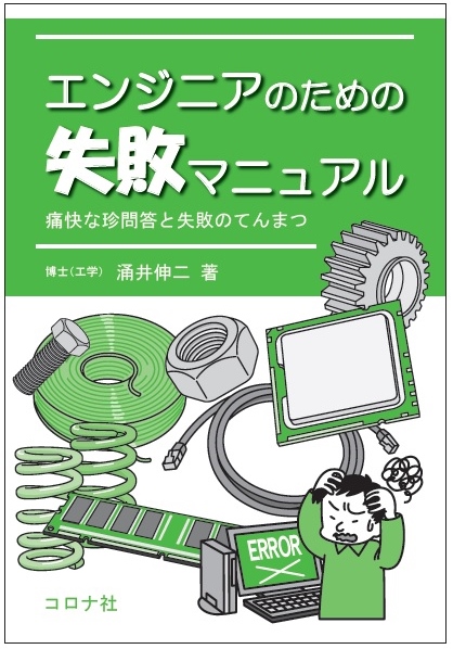 安全工学便覧（第4版）| コロナ社