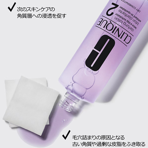 クラリファイング ローション 2 / クリニーク(化粧水, スキンケア