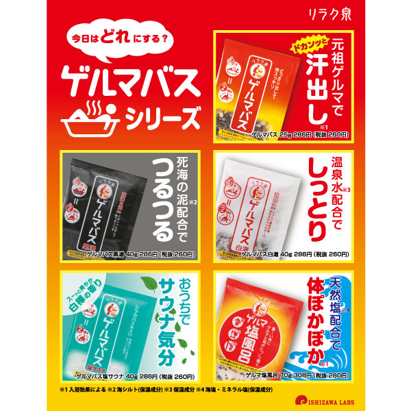 ゲルマバス白湯 / リラク泉(入浴剤・浴用料, 入浴剤・浴用料・バス