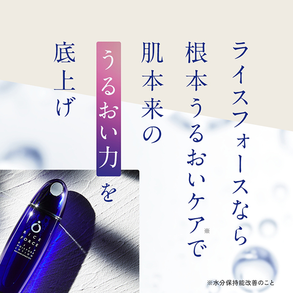ディープモイスチュアローション / ライスフォース(化粧水, スキンケア